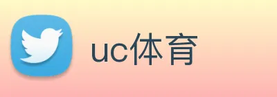 uc体育 Logo